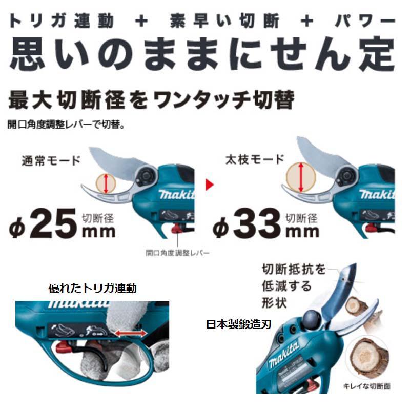 マキタ 36V充電式せん定ハサミ(本体のみ)UP362DZ (バッテリ、充電器 