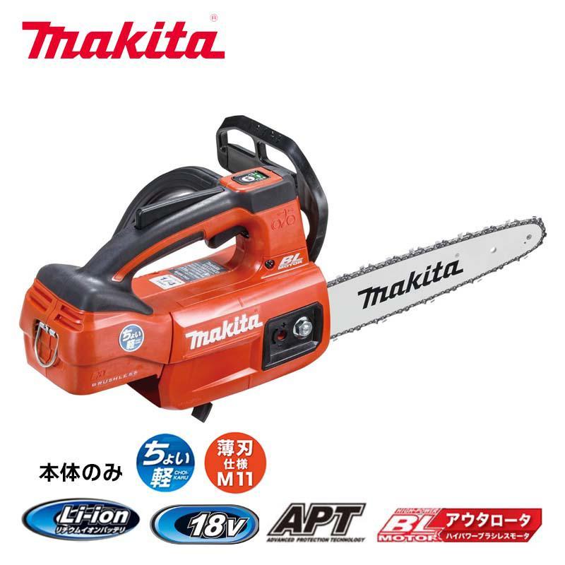 マキタ 充電式チェンソー(赤) MUC254DZNR (本体のみ) ガイドバー
