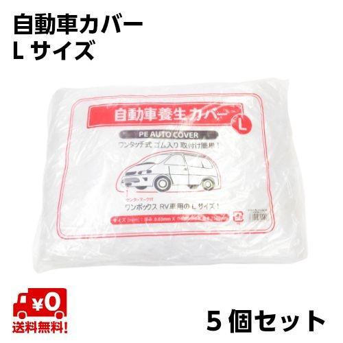 送料無料》 塗装用 養生用 自動車カバー Lサイズ 幅4800mm 長さ