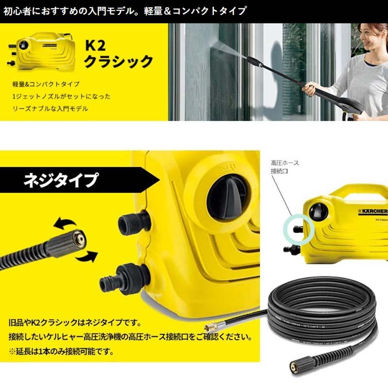 延長高圧ホース7.5m付) ケルヒャー 高圧洗浄機K2クラシック 延長高圧ホース7.5m付) ケルヒャー 高圧洗浄機K2クラシック
