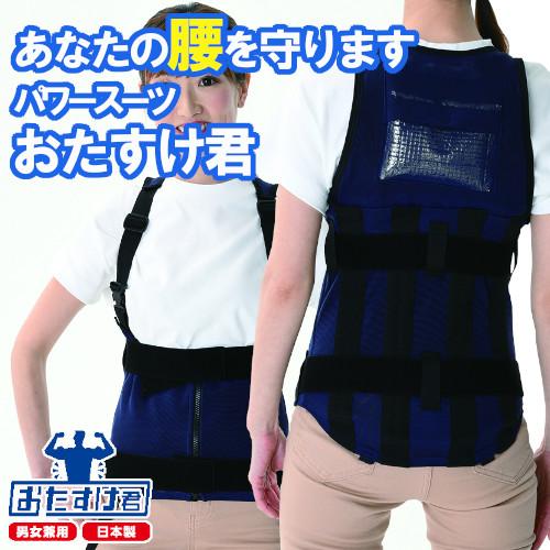 [即納店卸し資産品]  日保(NICHIHO) 力強さ背広 お助けること君 S大いさ 引く手 男女兼用