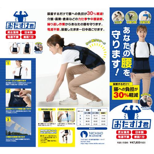 [即納店卸し資産品]  日保(NICHIHO) 力強さ背広 お助けること君 S大いさ 引く手 男女兼用