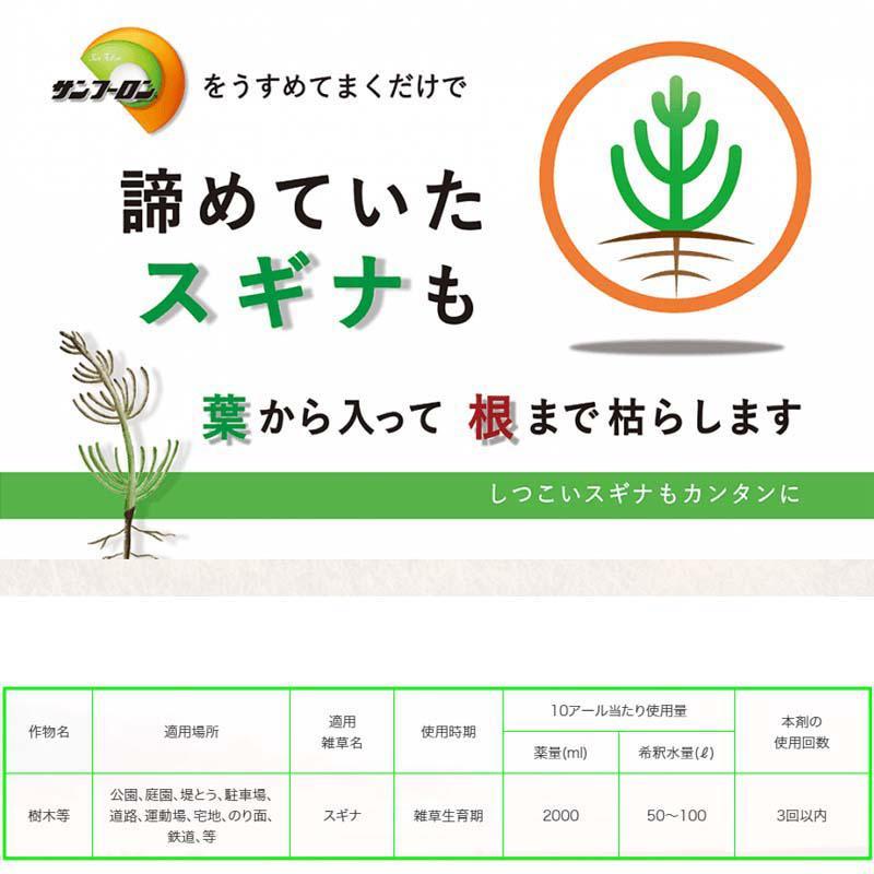 [即納在庫品] 大成農材 サンフーロン 液剤 5Lx4本 除草剤 スギナ ササ ジェネリック除草剤_2
