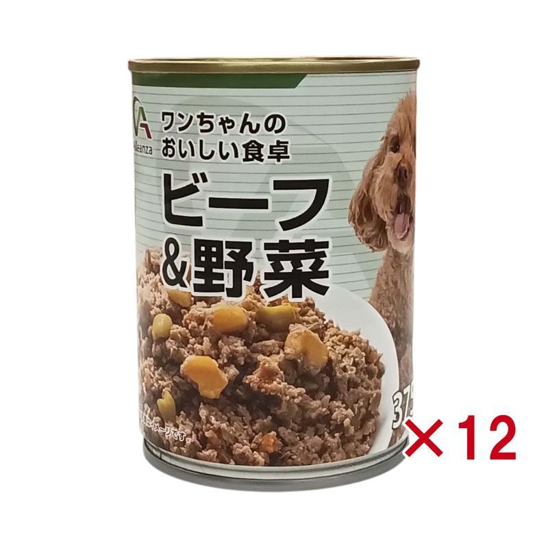セット販売】 Alleanza(アレンザ) 成犬用総合栄養食 ビーフ＆野菜 375g