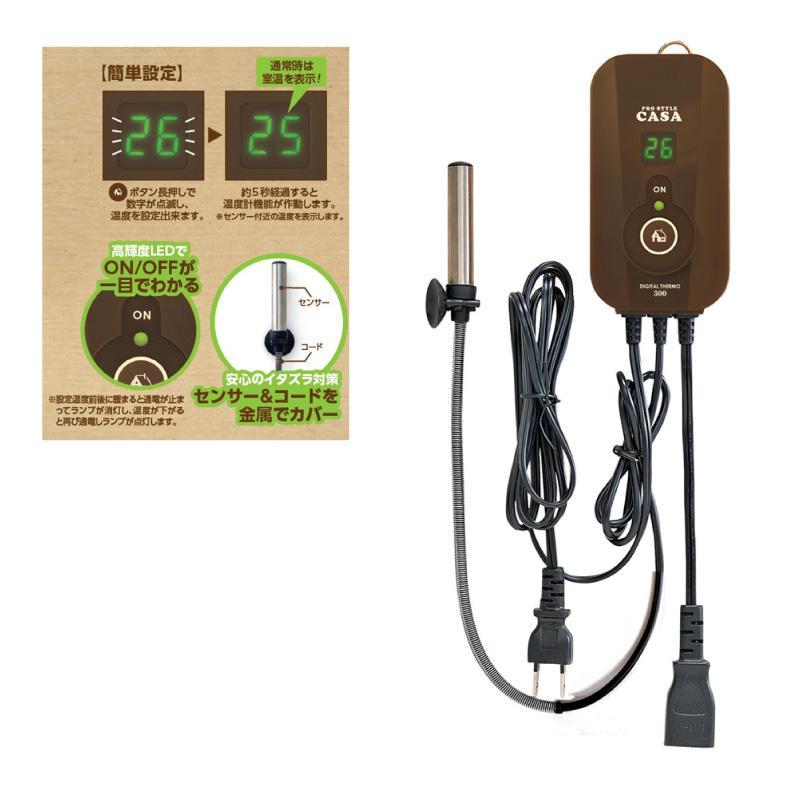 デジタルサーモ300 ヒートセラミック 40W ペットヒーター 【公式通販】
