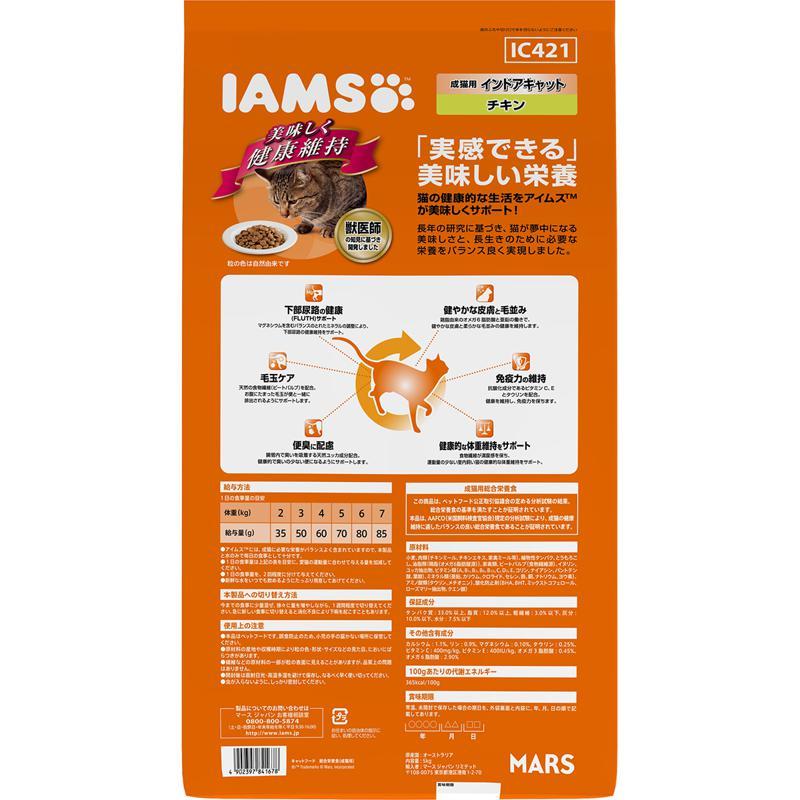 【ケース販売】 アイムス猫用 成猫用 インドアキャット 室内猫 チキン 5kg (１袋5kg×2袋セット) マースジャパンリミテッドの画像