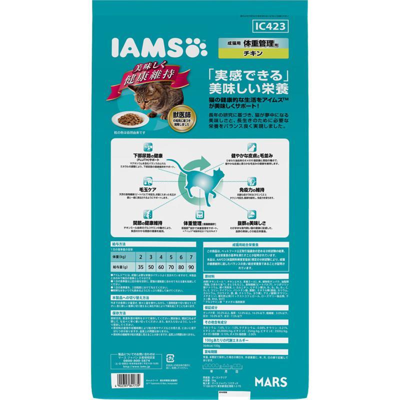 【ケース販売】 アイムス猫用 成猫用 体重管理用 チキン 5kg (１袋5kg×2袋セット) マースジャパンリミテッドの画像