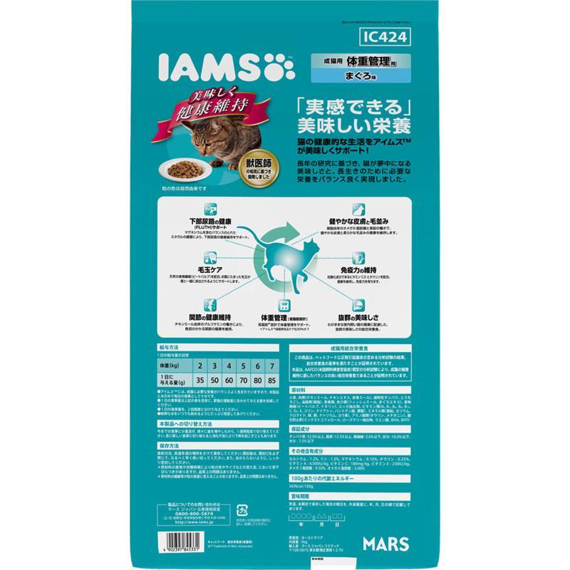 【ケース販売】 アイムス猫用 猫成用 体重管理用 まぐろ味 5kg マグロ (１袋5kg×2袋セット) マースジャパンリミテッドの画像