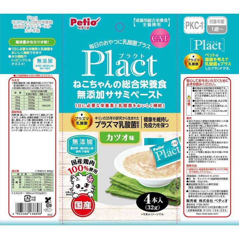 ケース販売】 ペティオ(Petio) プラクト ねこちゃんの 総合栄養食 無