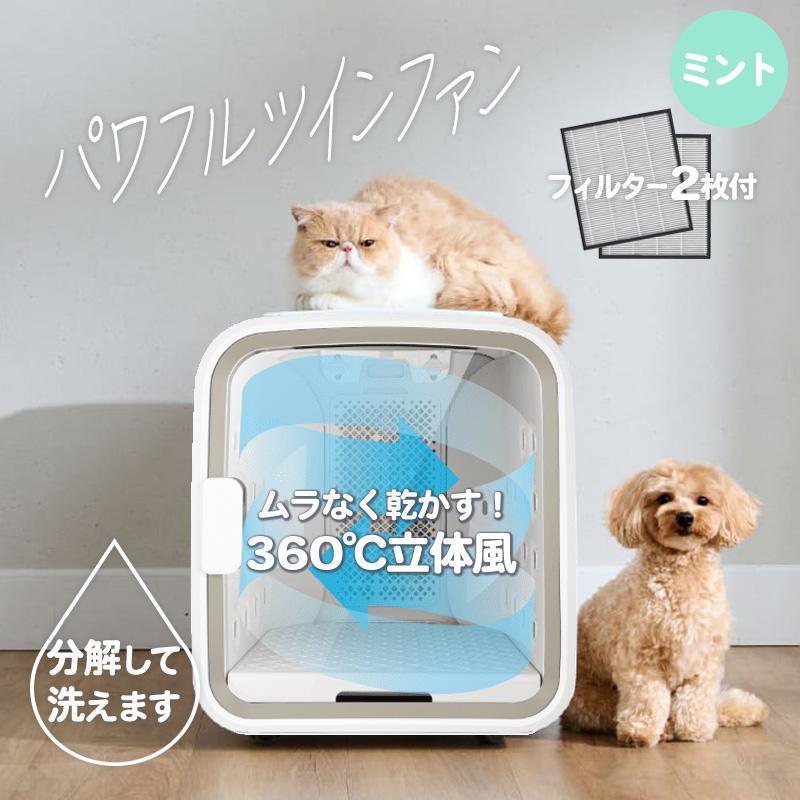 超美品 nelloペットドライルーム PD-B10-M ミント 人気色 Haru PD-B10-M ペットドライルーム nello ミント PDB10M