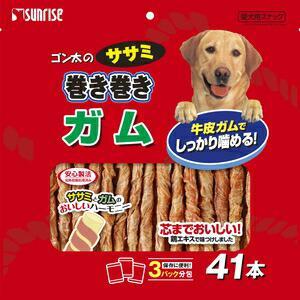 ケース販売】 サンライズ ゴン太のササミ巻き巻き ガム (1袋41本入 ×15
