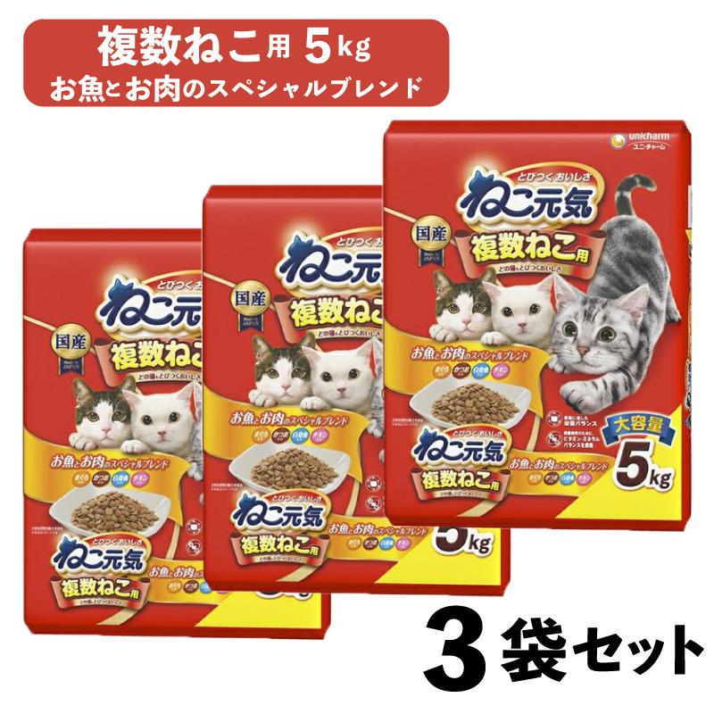 ねこ元気 [即納在庫品] 【ケース販売】 ユニチャーム 複数ねこ用 お魚