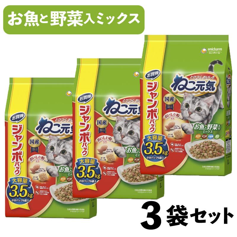 ねこ元気 【ケース販売】ユニチャーム猫 ドライ お魚と野菜入り