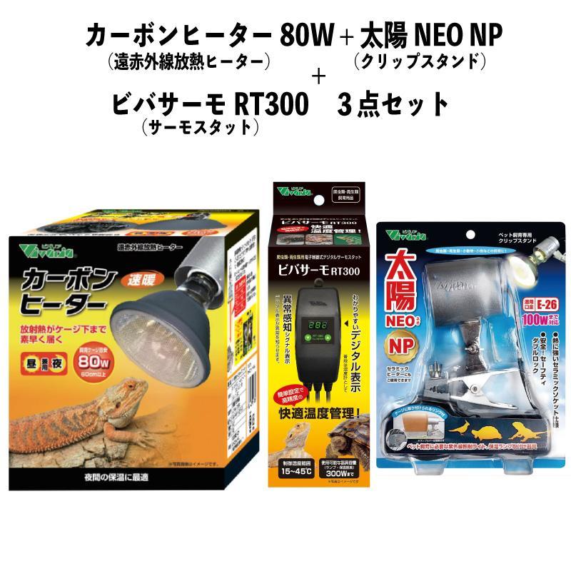 即納在庫品] お買い得セット カーボンヒーター 80W RP-118 + 太陽NEO 
