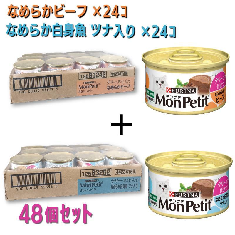 Mon Petit テリーヌ仕立てケース ビーフ 舌平目　海老　ツナ　猫缶 猫用品 Mon Petit テリーヌ仕立てケース ビーフ 舌平目 海老 ツナ 猫缶