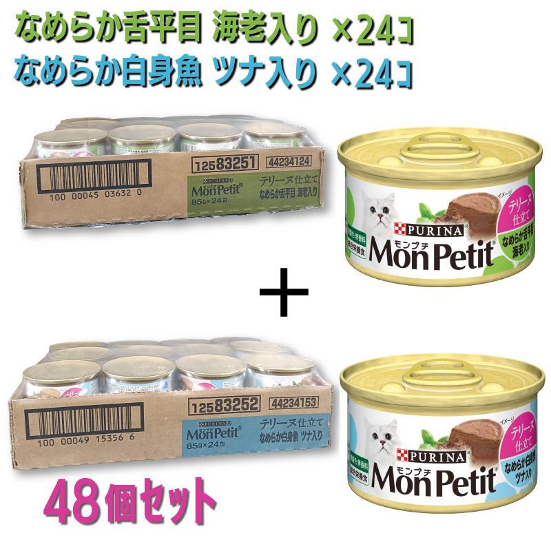 PURINA [即納在庫品] 【セット販売】 ネスレ モンプチ 缶 テリーヌ