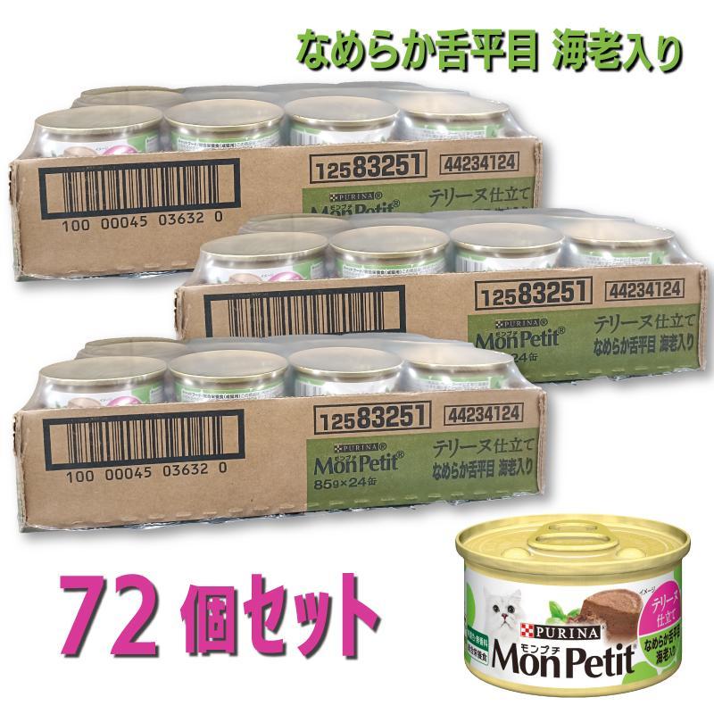 PURINA [即納在庫品] 【ケース販売】ネスレ モンプチ 缶 テリーヌ