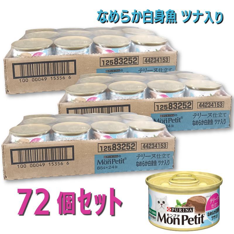 PURINA [即納在庫品] 【ケース販売】ネスレ モンプチ 缶 テリーヌ