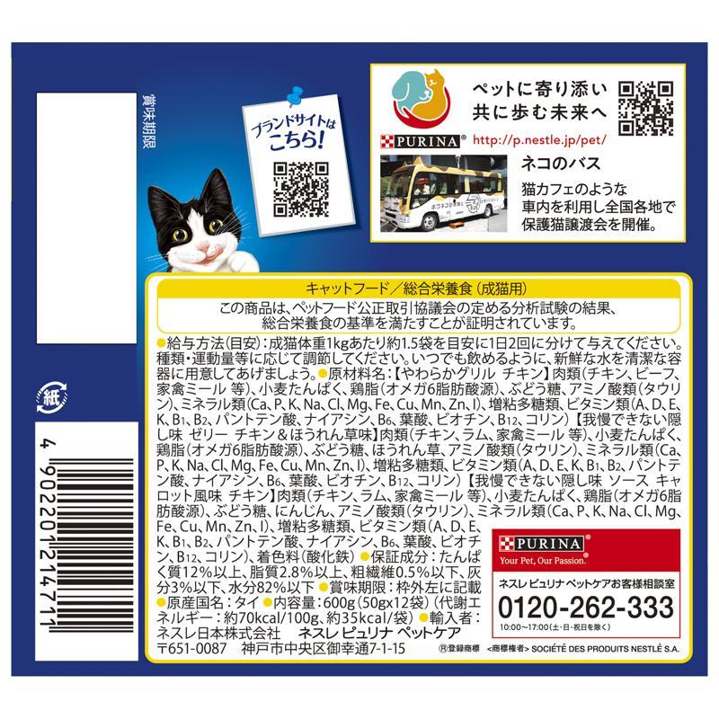 ケース販売】 ネスレ フィリックスパウチ 成猫 チキン3種バラエティ