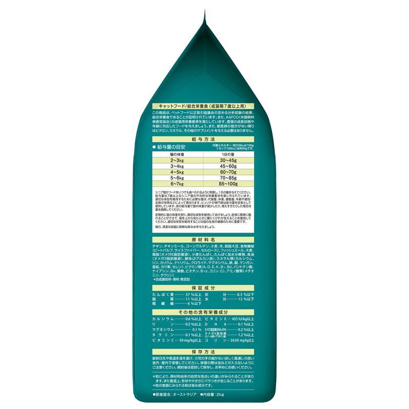 セット販売】 ネスレ ピュリナワンキャット 健康マルチケア 7歳以上