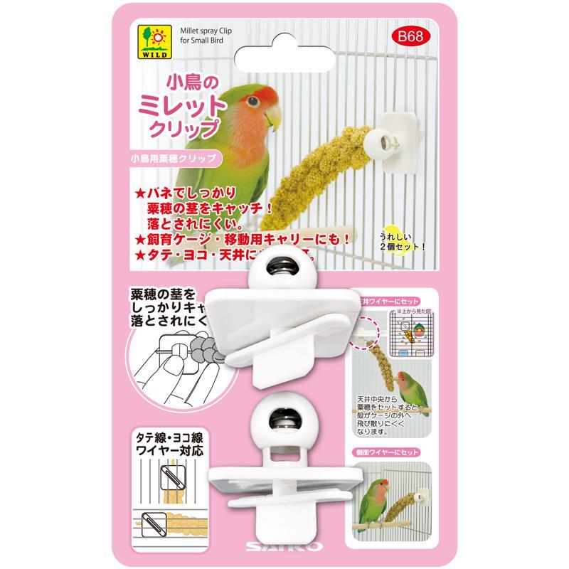 SANKO 小鳥のミレットクリップ 2個セット ケース販売】 三晃商会 サンコー 小鳥のミレットクリップ 2個 (×24