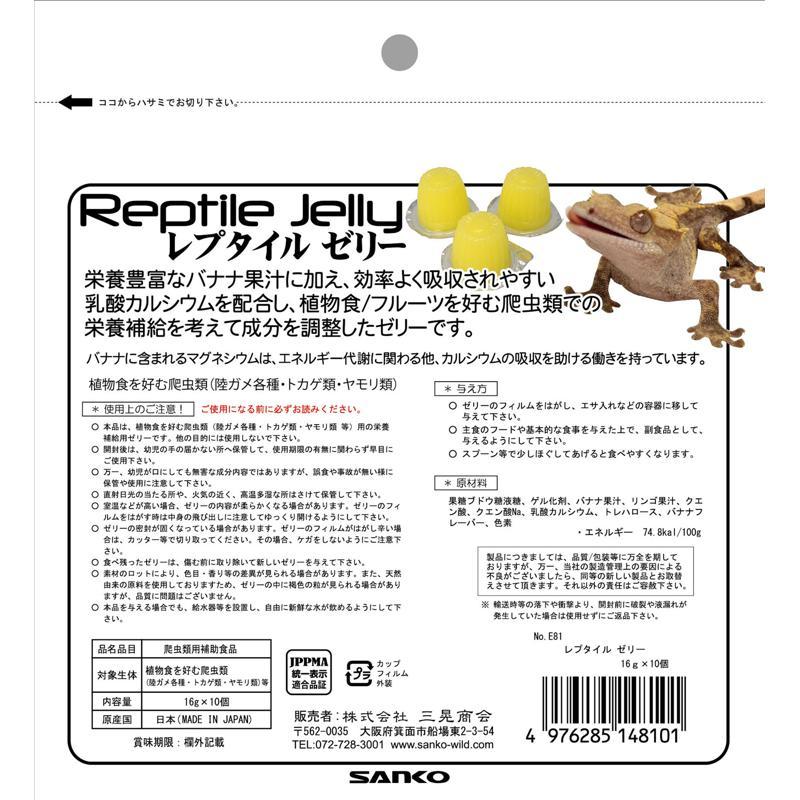 ケース販売】 三晃商会 サンコー レプタイルゼリー 16g×10ヶパック