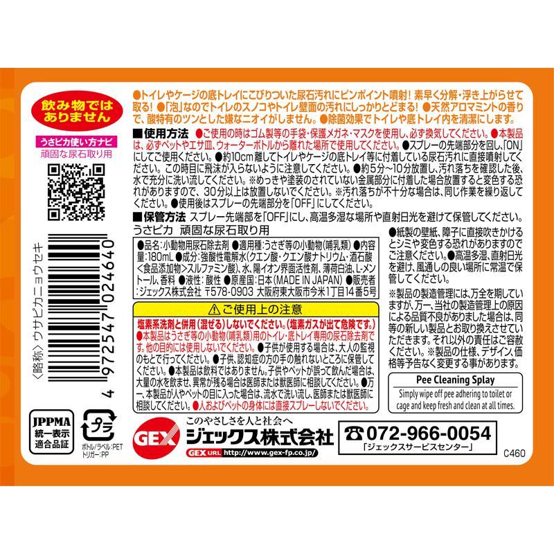 【ケース販売】 ジェックス GEX うさピカ 頑固な尿石取り用 付替え 180ml (×12セット)の画像
