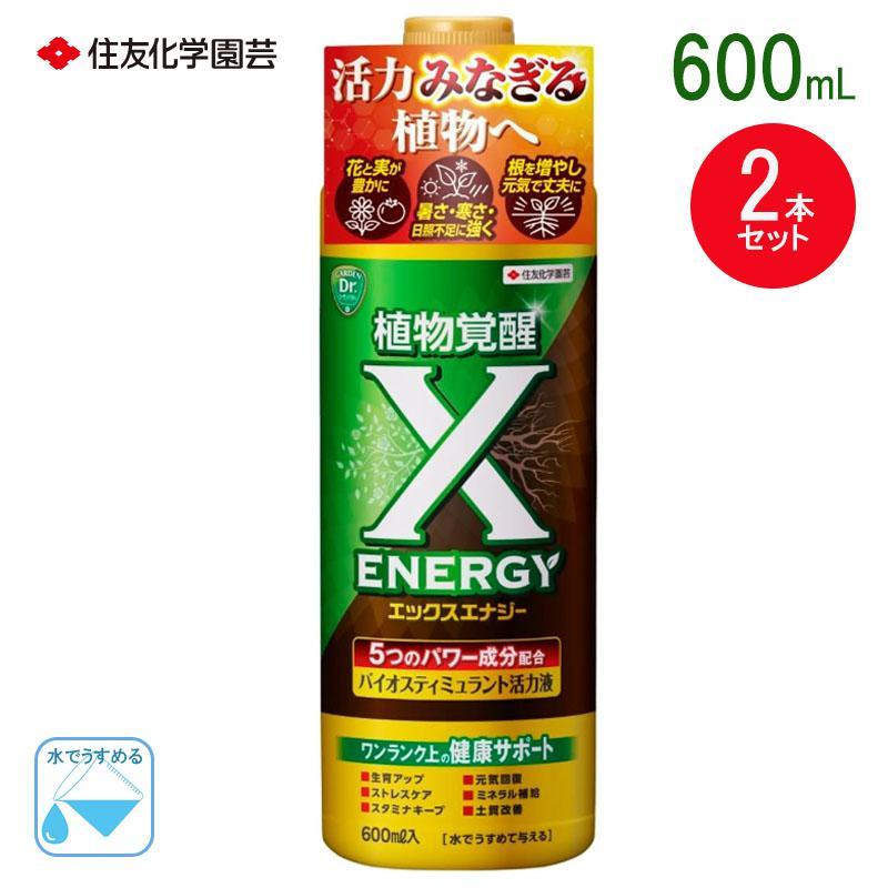 KINCHO園芸 [即納在庫品]【お買得2本セット】X-ENERGY 600ml×2本