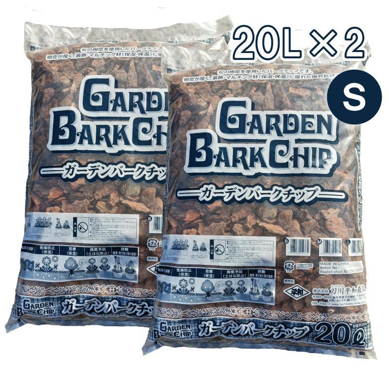即納在庫品] ガーデンバークチップ 20L×2袋(40L) Sサイズ マルチング