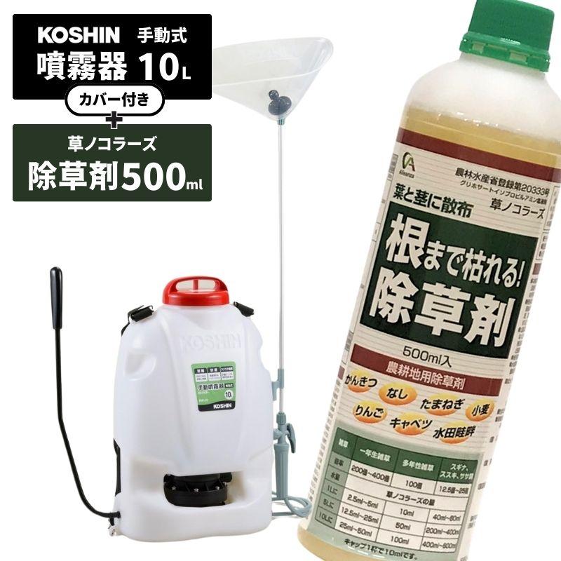 工進 [即納在庫品] 噴霧器 手動式背負噴霧器 10L RW-10 除草剤