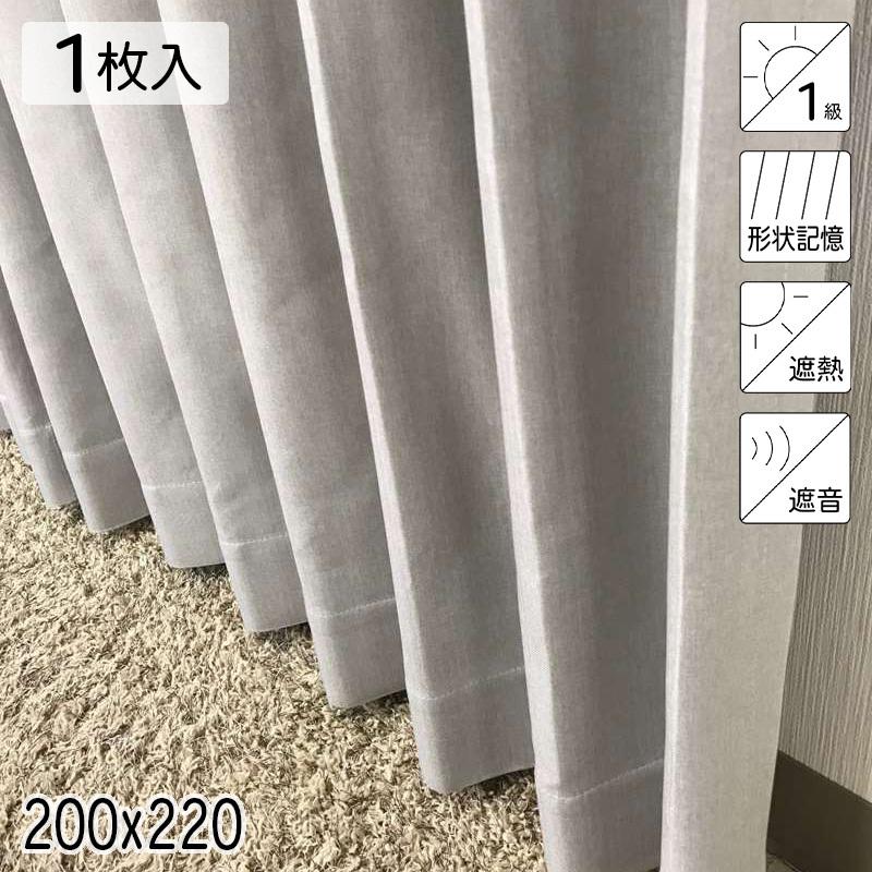 カーテン 遮光1級 遮熱 遮音 形状記憶 リトリート ベージュ シンプル 単色 200×220 1枚 E.O 青木