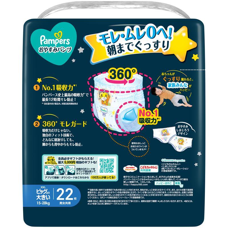 セット販売】 パンパース おやすみパンツ スーパージャンボ XXL ビッグ