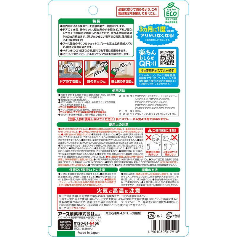 【セット販売】 アース おすだけアリアーススプレー 屋内用 60回分 80ml(×12セット) 殺虫剤/アリ_1
