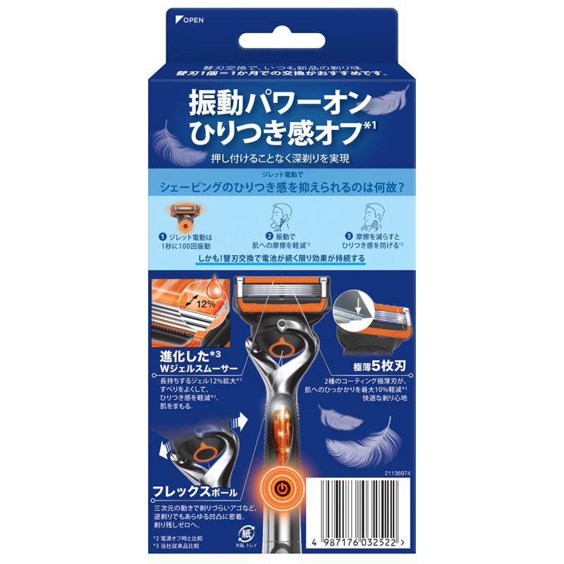 セット販売】 ジレット プログライドフレックスボールパワー 電動