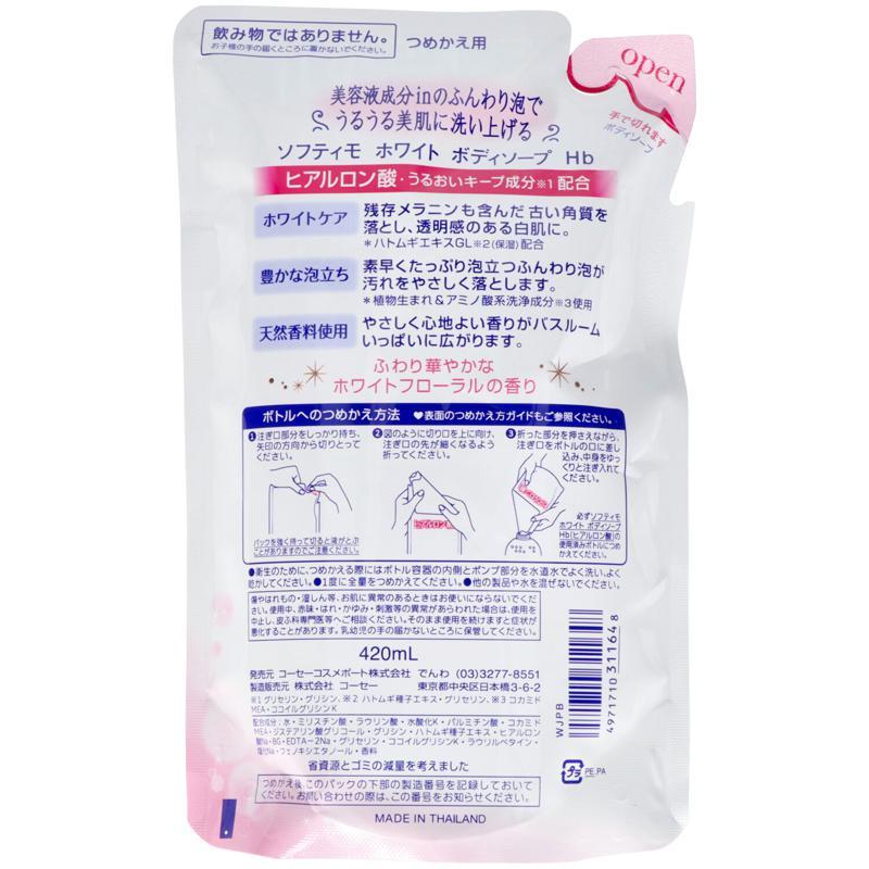 ソープ8個セット セット販売】コーセー ソフティモ ホワイト ボディソープ ヒアルロン酸