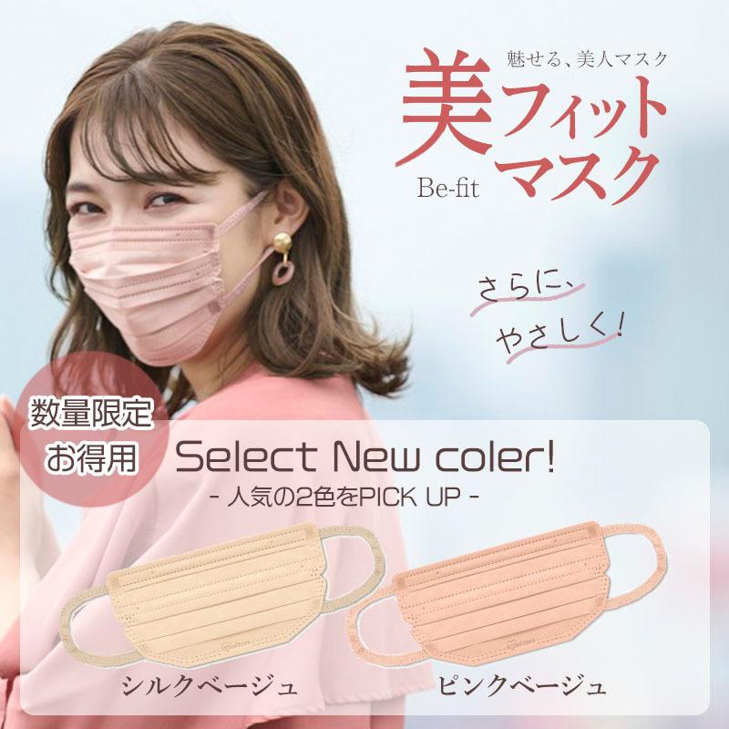 IRIS OHYAMA（アイリスオーヤマ） [即納在庫品] 美フィットマスク