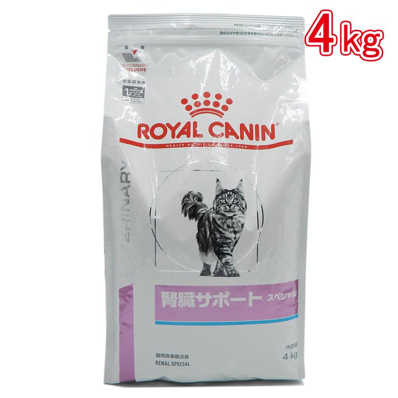 ロイヤルカナン 食事療法食 猫用 腎臓サポート スペシヤル 4kg :vh