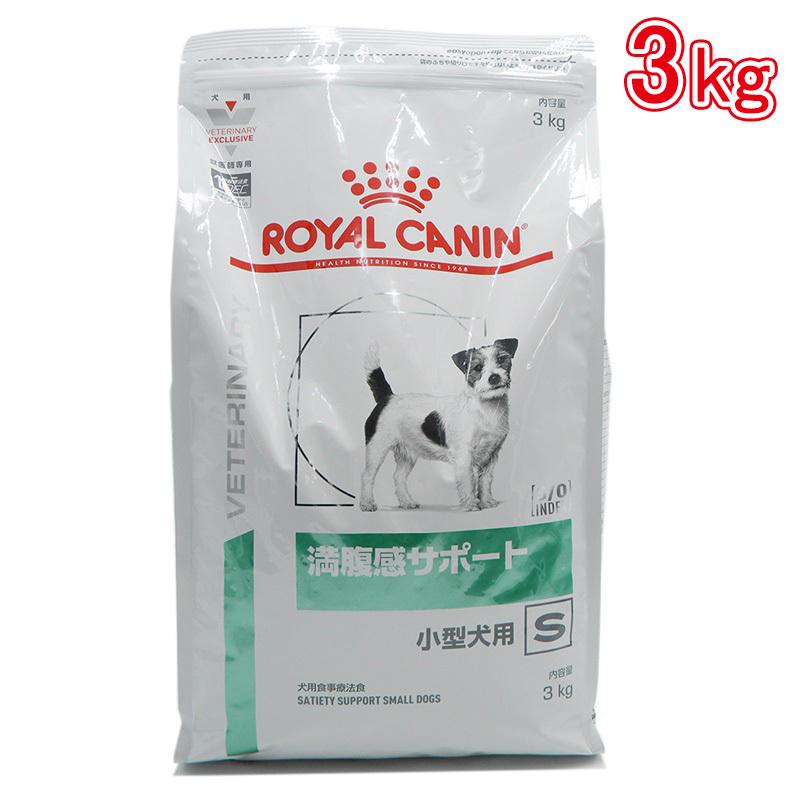 ロイヤルカナン 食事療法食 犬用 満腹感サポート小型犬用Ｓ 3kg｜hcvalor