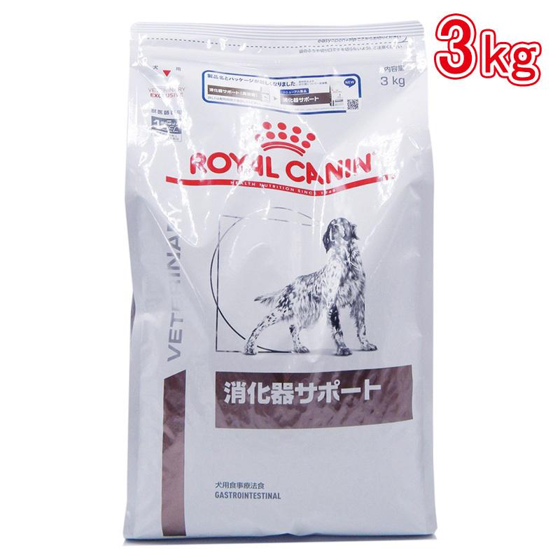 ロイヤルカナン 食事療法食 犬用 消化器サポート 3kg｜hcvalor