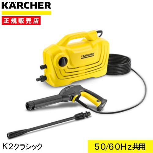 ケルヒャー 高圧洗浄機 K2クラシック 1600-9700 ホームセンターバローPayPayモール店 - 通販 - PayPayモール