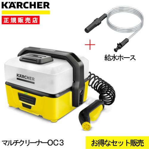 ケルヒャー マルチクリーナー OC3 1680-0090 (給水ホース付き) : vh 