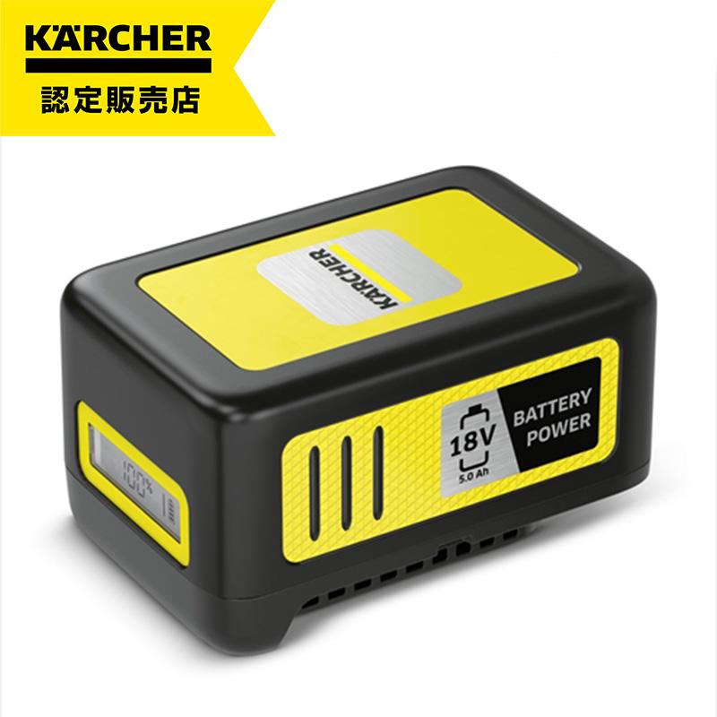 ケルヒャー（KARCHER） [即納在庫品] バッテリーパワー 18V5.0Ah 充