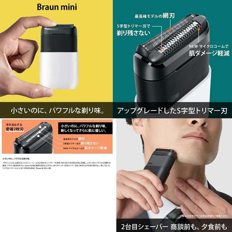 BRAUN（ブラウン） 電動シェーバーBraumminiホワイトM-1011