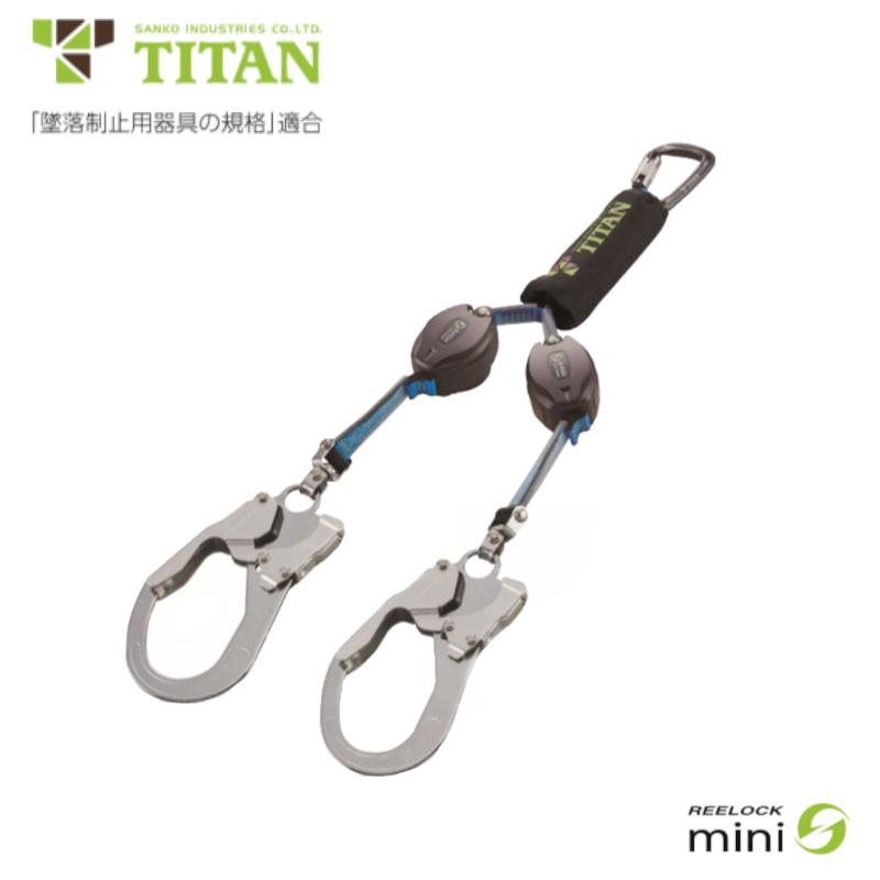 サンコータイタンREELOCK mini巻取式ダブルランヤード 楽天市場】TITAN 巻取式 ランヤード ダブル REELOCK mini 130kg