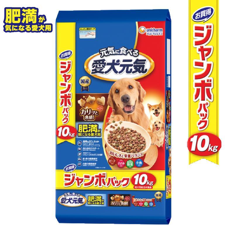 愛犬元気 [即納在庫品] ユニチャーム ジャンボパック 10kg 肥満が気に
