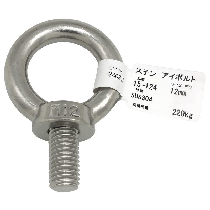 アイボルト（足長） 12X100 ステンレス 生地 【15本入】 ステン 