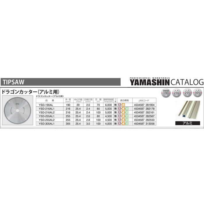 YAMASHIN ドラゴンカッター （アルミサッシ用）｜hcvalor｜02