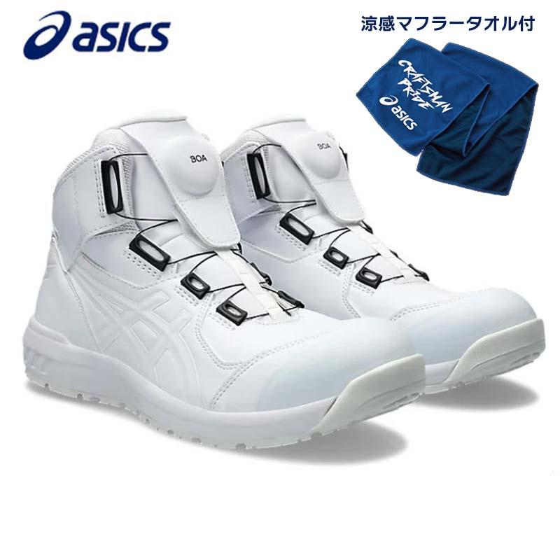 冷感タオル付】アシックス 安全靴 限定カラー ウィンジョブ CP304 BOA  