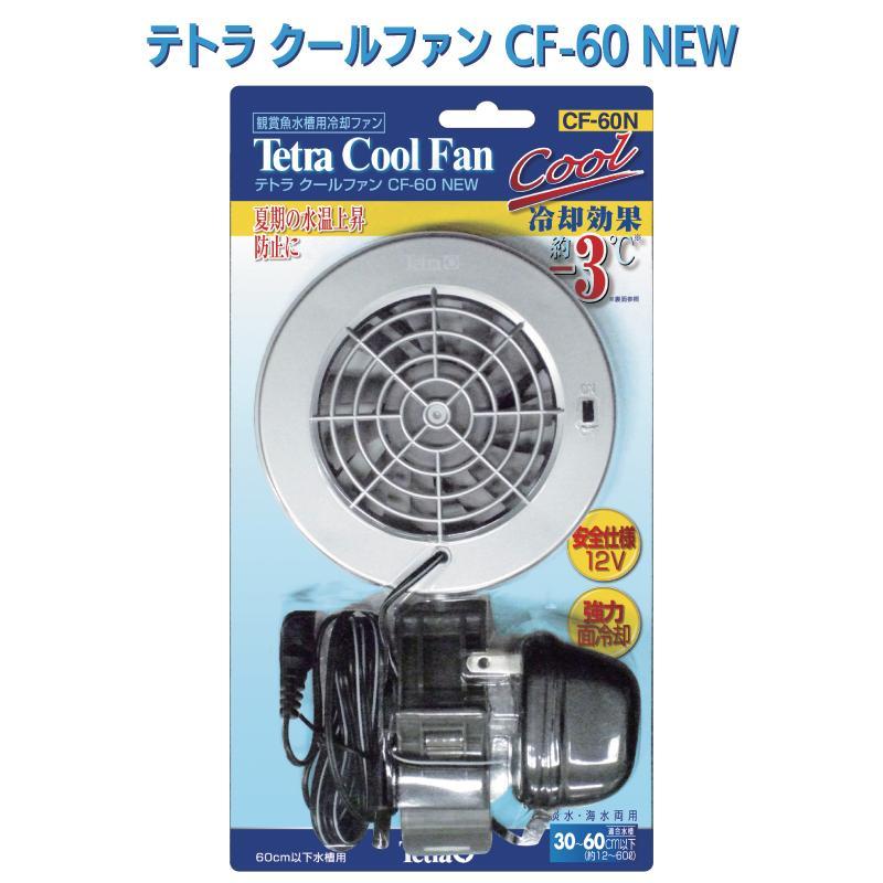 Tetra（テトラ） [即納在庫品] クールファン CF-60 観賞魚水槽用冷却