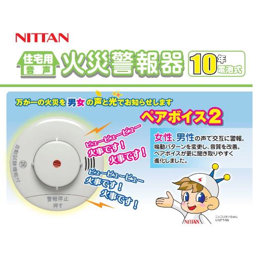 NITTAN [即納在庫品] ニッタン 住宅用 火災警報器 熱式 ねつタンちゃん